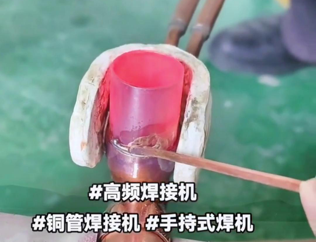 手持高頻銅管焊接機，打造空調(diào)冰箱壓縮機無縫鏈接