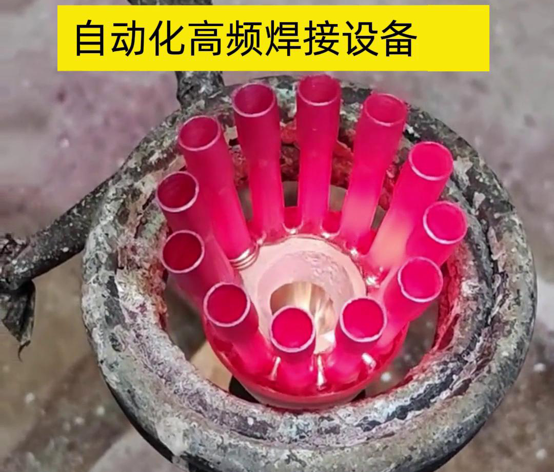 高頻電流具有很高的頻率，因此這種焊接方式能夠在短時(shí)間內(nèi)快速加熱，從而實(shí)現(xiàn)高速焊接。