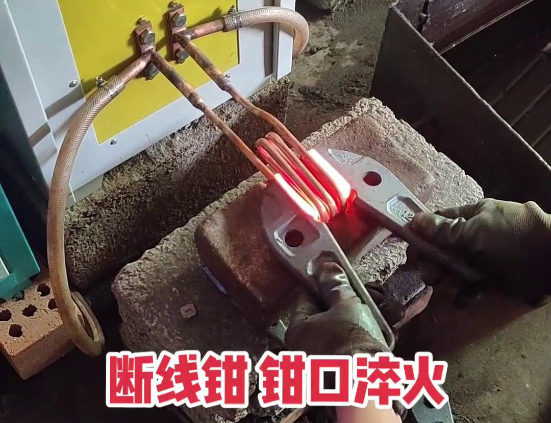 斷線鉗高頻淬火熱處理提高鉗口的抗拉強(qiáng)度、耐磨性、耐腐蝕性