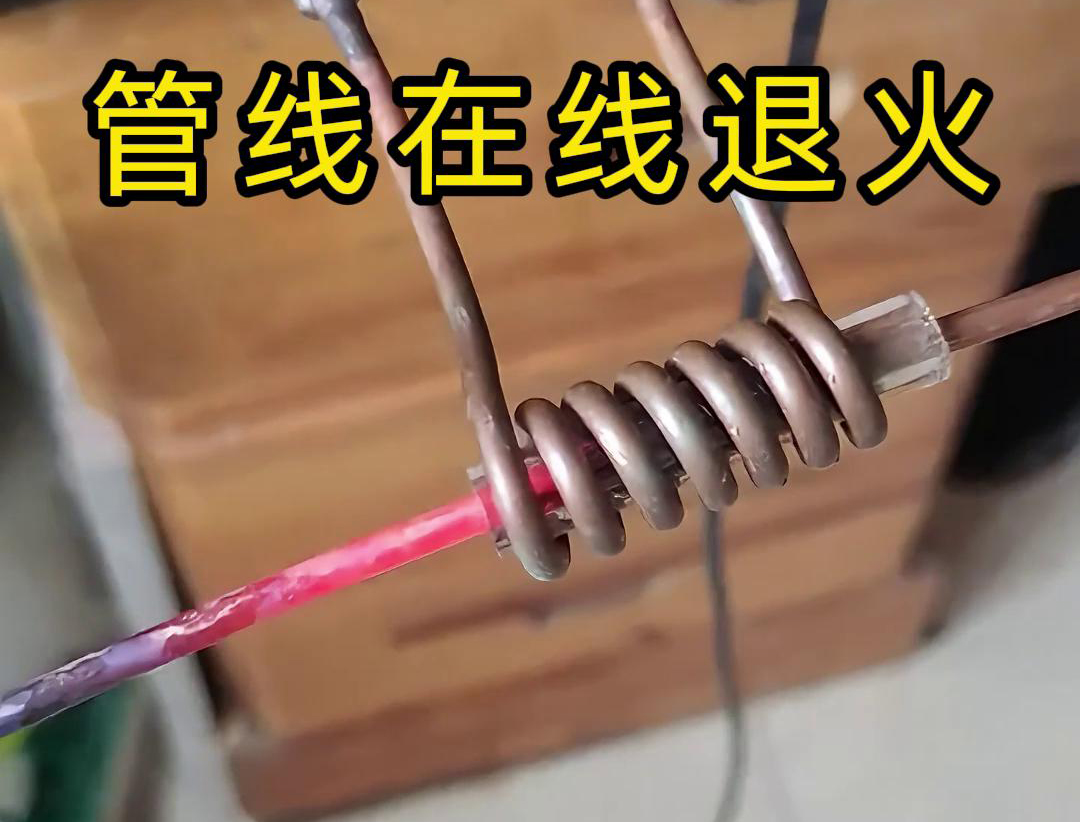 諸如銅線、銅管、鋼絲以及鋼管之類的管線，能夠?qū)崿F(xiàn)高頻在線退火