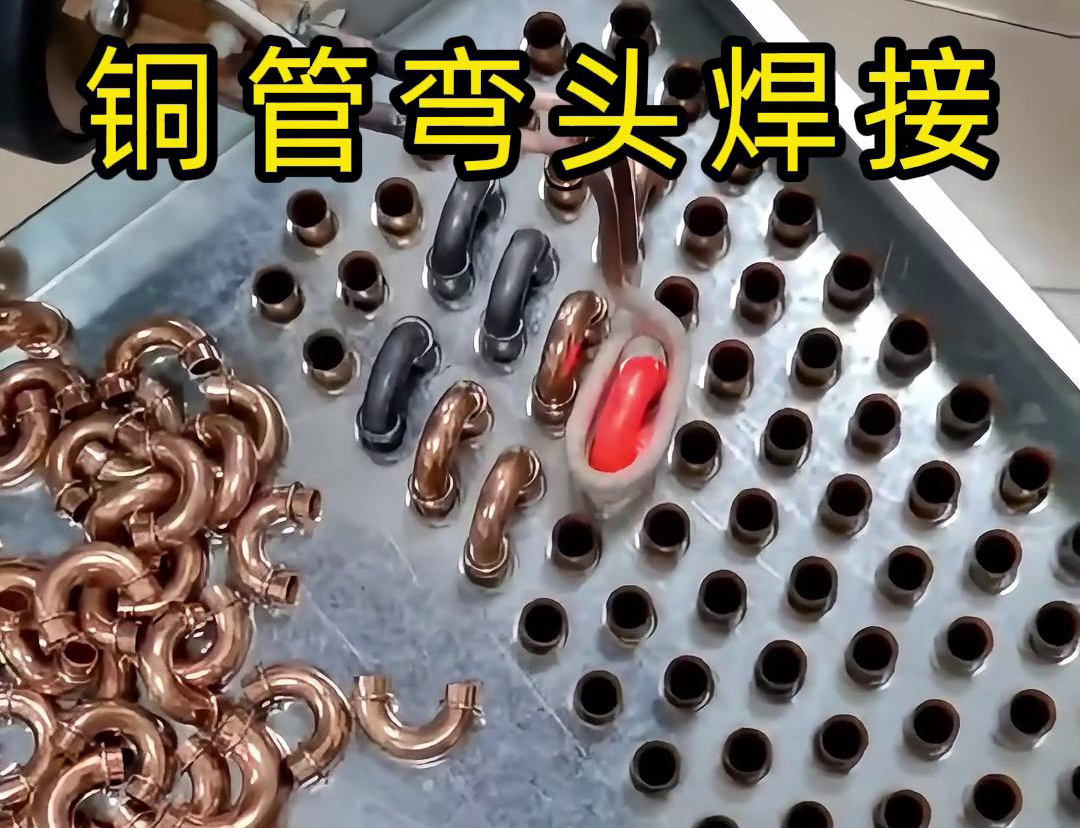 你是否好奇冷凝器散熱器銅管彎頭究竟是怎樣焊接的呢？