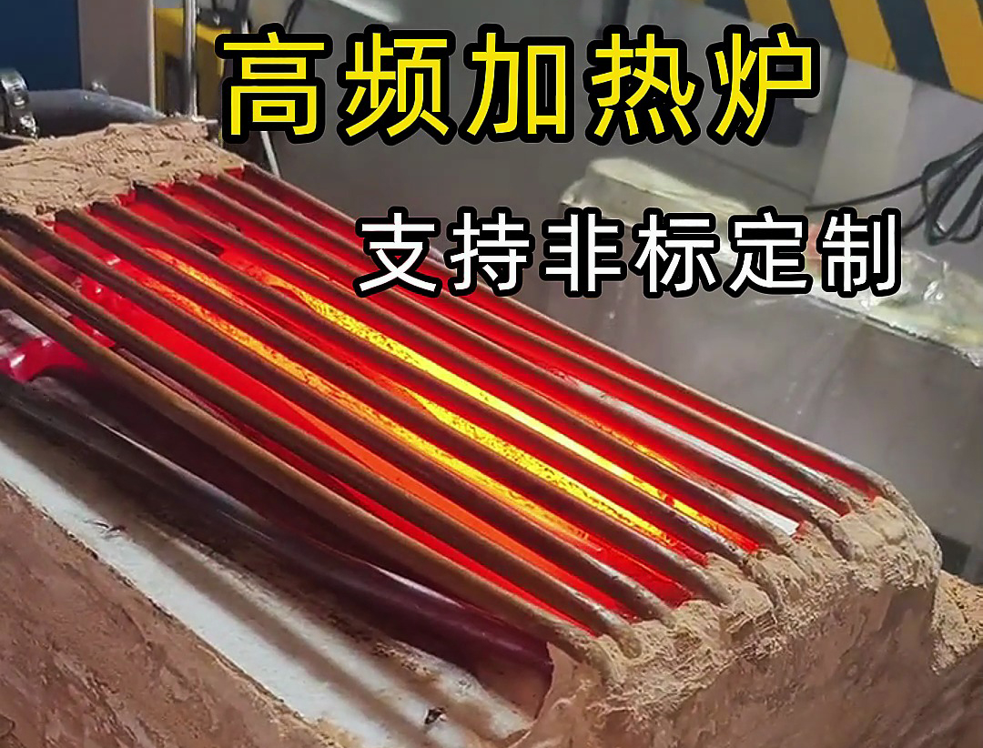 加熱對(duì)高頻加熱機(jī)來(lái)說(shuō)從來(lái)不是問(wèn)題，問(wèn)題是加熱工序和工藝問(wèn)題