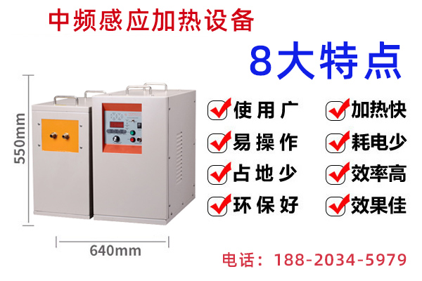 中頻感應(yīng)加熱電源.jpg