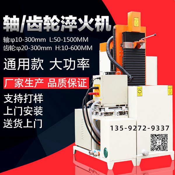 齒輪高頻淬火機(jī)尺寸